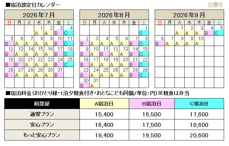 山小屋料金･オプション料金