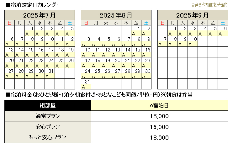 山小屋料金･オプション料金