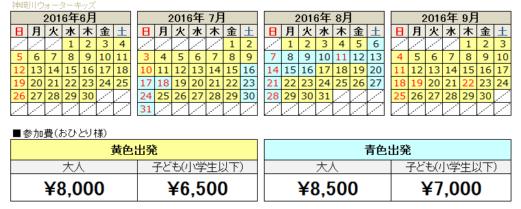 料金表