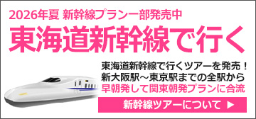 東海道新幹線で行く富士登山