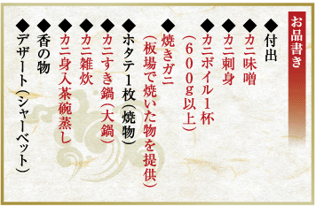 佳松苑お品書