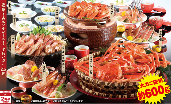 かに料理
