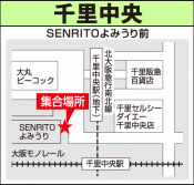 千里中央