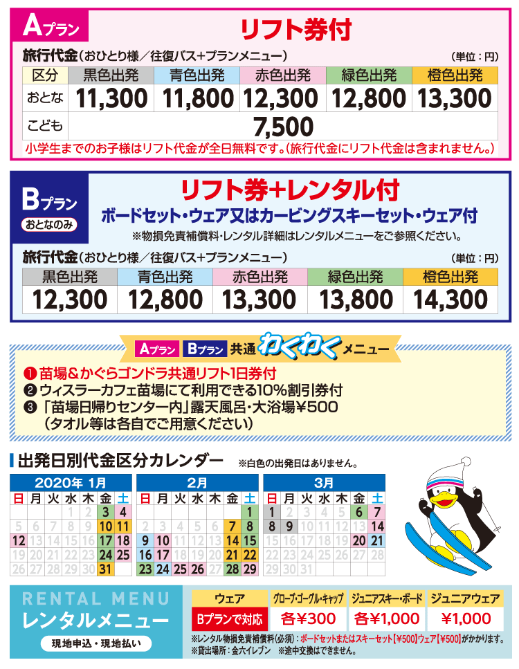 Mt Naeba 苗場 かぐら 東京発 リフト券付き格安日帰りスキーツアー スノボーツアー 予約サイト