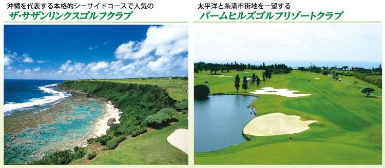 沖縄　ゴルフ