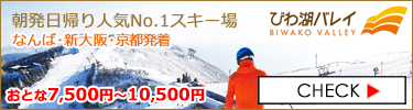 びわ湖バレイ