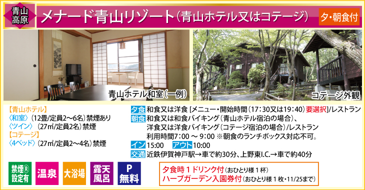 メナード青山　ホテル