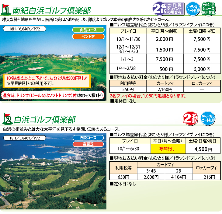 白浜　ゴルフ場