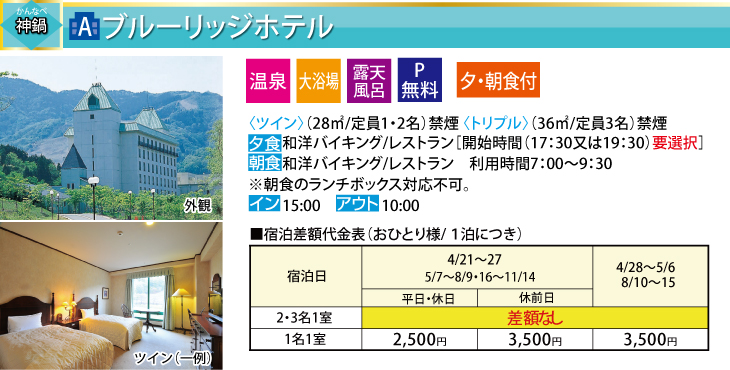 ブルーリッジホテル