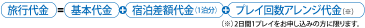 基本料金