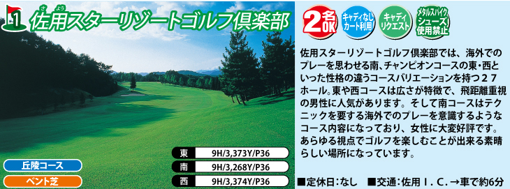 ゴルフ場