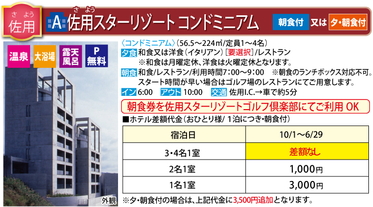 ホテル