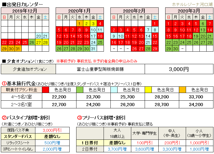 ホテルレジーナ河口湖宿泊プラン