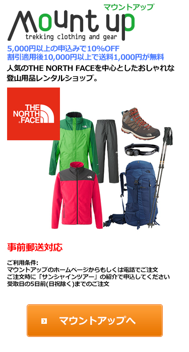 富士山登山に必要な登山の装備 道具レンタル