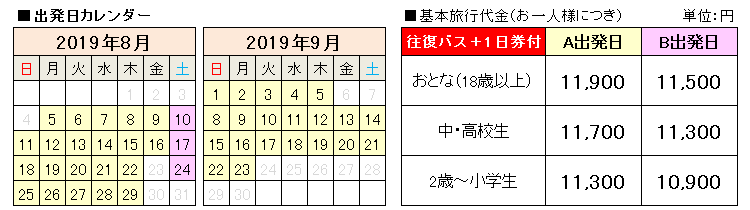 富士急ハイランドの夜行日帰りバスツアー名古屋発 名古屋 岐阜発 夜行バスだから格安