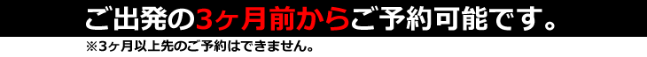 さわやか信州号発売詳細