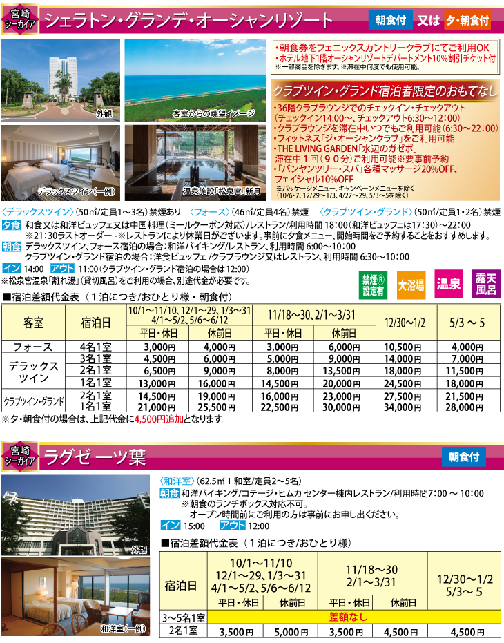 宮崎ホテル