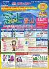 関東発富士登山HIS版