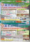 関東発富士登山HIS版