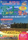 関東発富士登山生協版