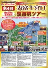 関東発富士登山生協版