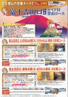 関東発富士登山生協版