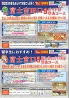 関東発富士登山生協版