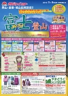 富士登山岡山発