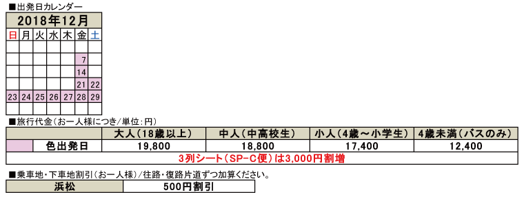 ディズニーリゾート パスポート付 3 4列トイレ付ゆったり 名古屋 星ヶ丘 浜松 夜行日帰りバスツアー
