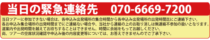 緊急連絡