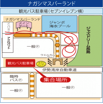 ナガシマスパーランド（16：55集合/17：10発）