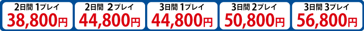 熊本ゴルフ基本代金