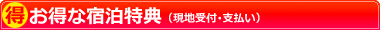特典