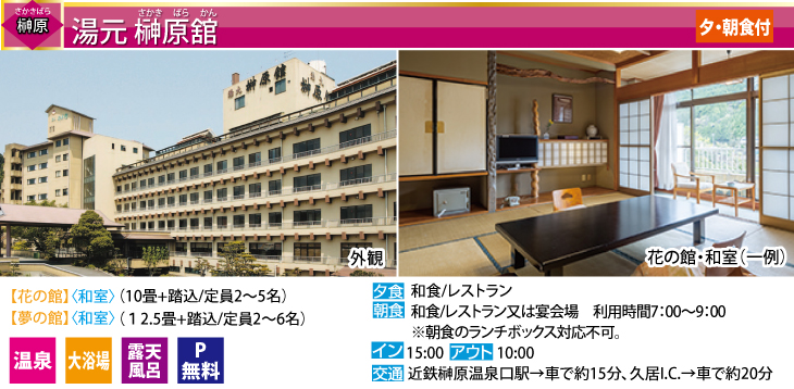 榊原館