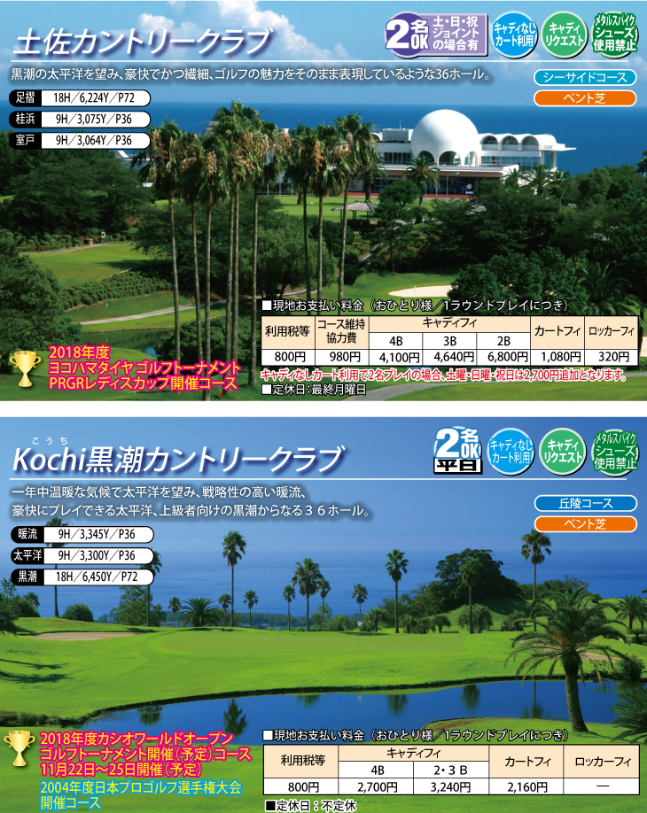 高知　ゴルフ場