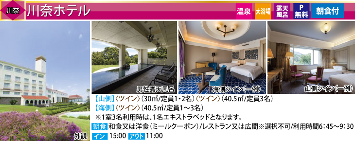 川奈ホテル