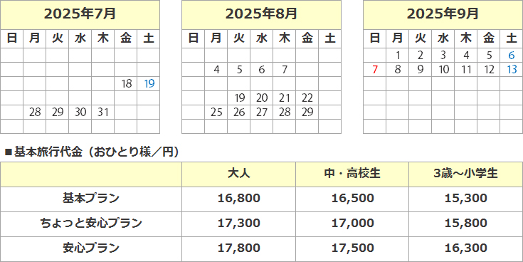 関西夜発料金表
