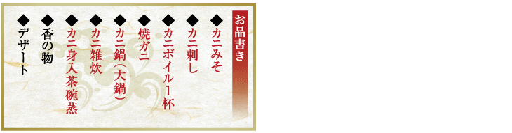 一望館　お品書