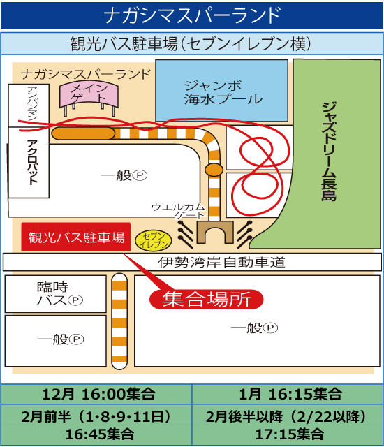 ナガシマスパーランド 大阪 京都 滋賀発 格安ホテル宿泊バスツアー サンシャインツアー