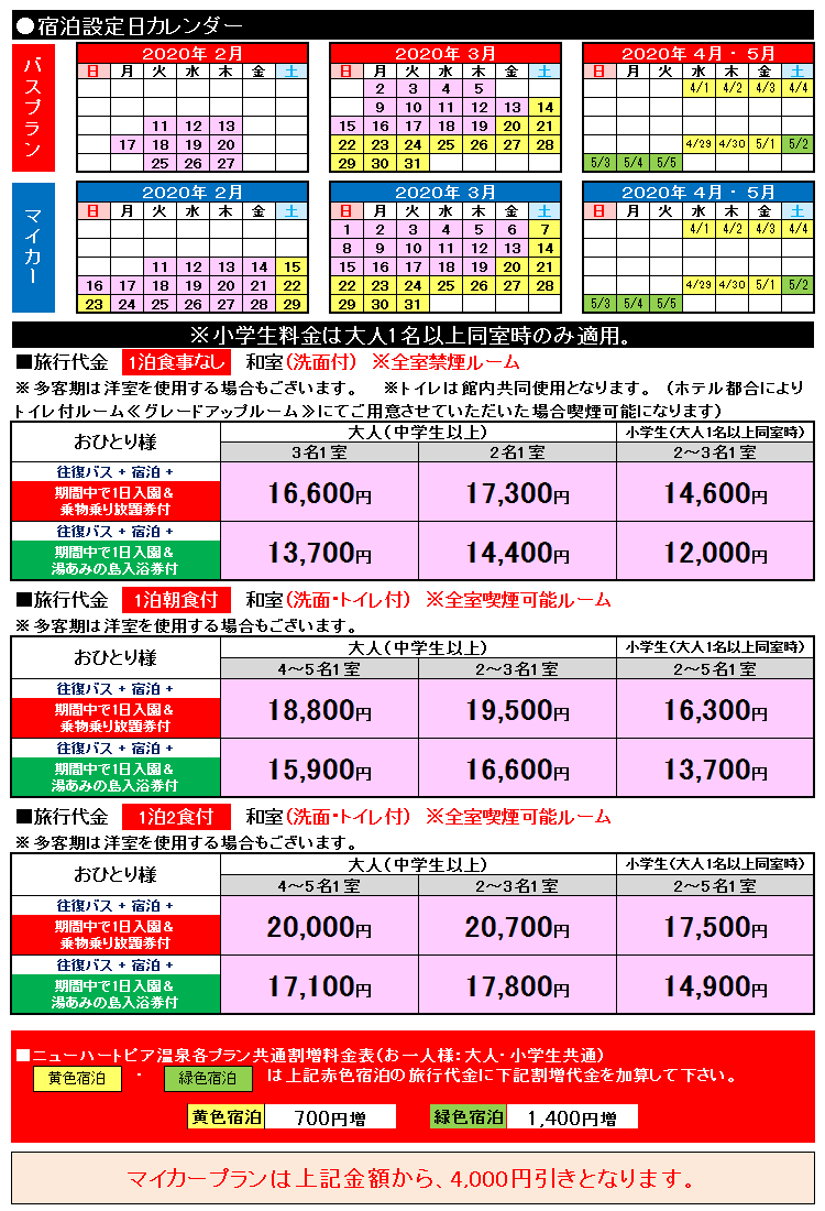 ニューハートピア温泉