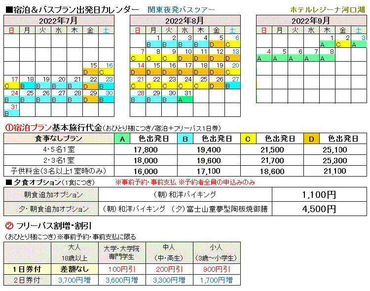 ホテルレジーナ河口湖宿泊バスプラン
