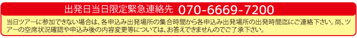 緊急連絡先