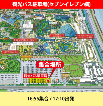 ナガシマスパーランド集合場所