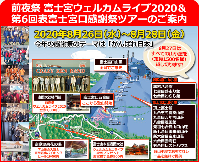 富士登山第6回表富士宮口感謝祭ツアー