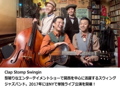 Clap Stomp Swingin（クラスト）