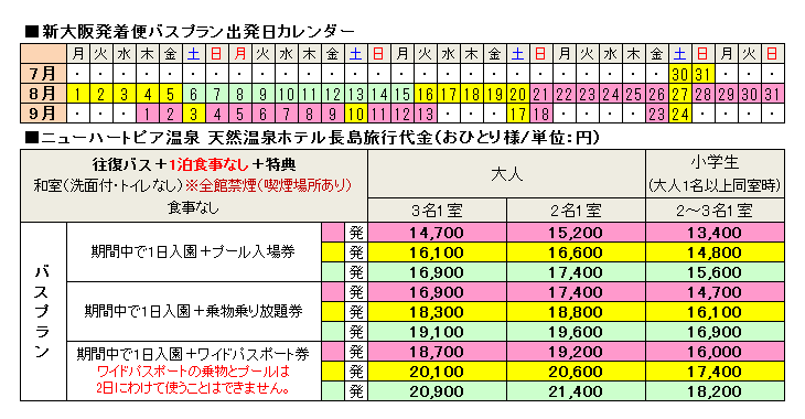 ニューハートピア温泉　食事なしプラン