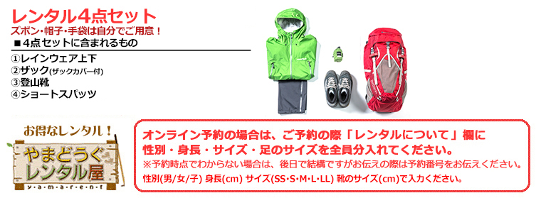 レンタル4点セット