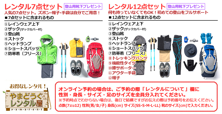 富士登山ツアー 全国発レンタル詳細
