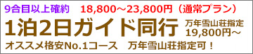 富士登山バスツアー関東朝発2日間富士宮ルート登山ガイド同行プラン