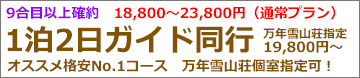 富士登山バスツアー関東朝発2日間富士宮ルート登山ガイド同行プラン